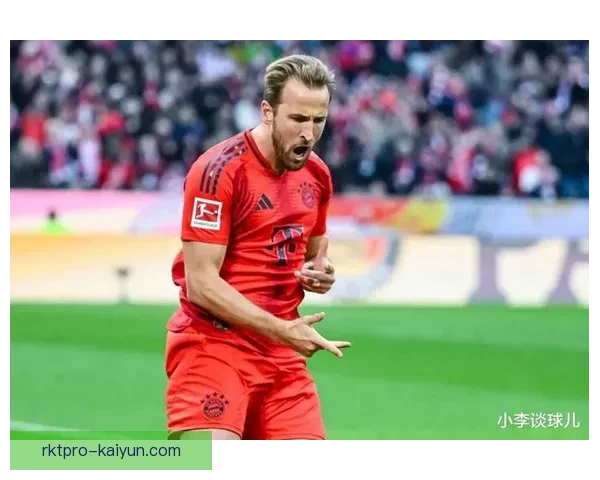 哈里·凯恩德甲首季打入50球，表现稳健引发关注